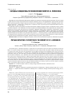 Научная статья на тему 'Народные инициативы по увековечению памяти М. В. Ломоносова'