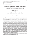 Научная статья на тему 'Народные названия растений как фрагмент языковой картины мира русинов'