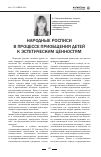 Научная статья на тему 'Народные росписи в процессе приобщения детей к эстетическим ценностям'