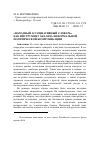 Научная статья на тему '"народный ассоциативный словарь" как инструмент анализа неформальной политической коммуникации'