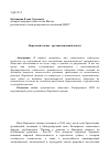 Научная статья на тему 'Народный саммит: организационный аспект'