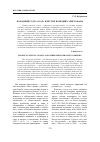 Научная статья на тему 'Народный суд в «Осах» и других комедиях Аристофана'