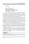 Научная статья на тему 'Народонаселение Дальнего Востока России: настоящее и будущее'