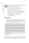 Научная статья на тему 'Narratives of not belonging: the symbolic and functional meaning of language use in the relation of Russian au pair migrants to the Russian-speaking community in Germany'