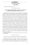 Научная статья на тему 'НАРРАТИВНАЯ ПРОЕКЦИЯ РЕАЛЬНОГО СУБЪЕКТА В УСТНОМ МИФОЛОГИЧЕСКОМ РАССКАЗЕ'