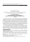 Научная статья на тему '«Нарсобовский недоворот»: история отстранения от власти в Приморье Временного Приамурского правительства (Военный аспект). 1922 год'