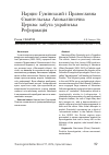 Научная статья на тему 'Нарцис Гумінський і Православна Євангельська Апокаліпсична Церква: забута українська Реформащя'