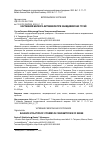 Научная статья на тему 'НАРУШЕНИЕ БАЛАНСА ВИТАМИНОВ ПРИ КАНИДАМИКОЗАХ ГУСЕЙ'