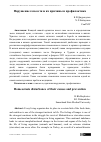 Научная статья на тему 'Нарушение гомеостаза их причины и профилактика'