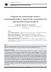 Научная статья на тему 'Нарушение межжелудочкового взаимодействия у пациентов с выраженной аортальной регургитацией'