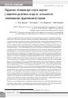 Научная статья на тему 'Нарушение обоняния при остром синусите у пациентов различного возраста: возможности элиминационно-ирригационной терапии'