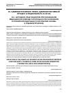 Научная статья на тему 'Нарушение прав пациентов при оказании им медицинской помощи и способы их урегулирования в Российской Федерации (теоретические основы и судебная практика)'