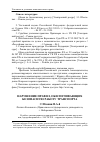 Научная статья на тему 'Нарушение правил, обеспечивающих безопасную работу транспорта'