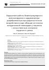 Научная статья на тему 'Нарушение работы бивентрикулярного имплантируемого кардиовертерадефибриллятора при радиочастотном воздействии в ходе аблации источника желудочковой тахикардии у пациента с искусственным контролем сердечного ритма'