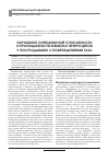 Научная статья на тему 'Нарушение сорбционной способности и проницаемости мембран эритроцитов у пострадавших с повреждениями таза'