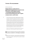 Научная статья на тему 'Нарушение социального функционирования психически больного: интерпретация с позиций феноменологии и витгенштейнианской теории социального действия'