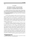 Научная статья на тему 'Нарушение условия о неконкуренции как деликт в трудовом праве Франции'