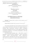 Научная статья на тему 'НАРУШЕНИЕ ЗЕМЕЛЬ НА ТЕРРИТОРИИ ХМАО-ЮГРЫ В 2022 ГОДУ'