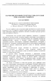 Научная статья на тему 'Нарушение звуковой структуры слова в русской речи арабских учащихся'