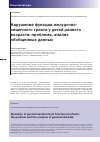 Научная статья на тему 'Нарушения функции желудочно-кишечного тракта у детей раннего возраста: проблема, анализ обобщенных данных'