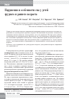 Научная статья на тему 'Нарушения и особенности сна у детей грудного и раннего возраста'