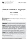 Научная статья на тему 'Нарушения суточного ритма артериального давления у больных хронической болезнью почек 5 стадии'