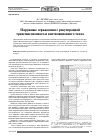 Научная статья на тему 'Наружные ограждения с рекуперацией трансмиссионного и вентиляционного тепла'