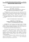 Научная статья на тему 'НАСЕКОМЫЕ - ПЕРЕНОСЧИКИ БОЛЕЗНЕЙ В Г. МАХАЧКАЛА'