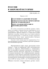 Научная статья на тему 'Население и администрация шведско-русского приграничья после Столбовского мира: взаимодействие и противодействие'