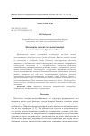 Научная статья на тему 'Население мелких млекопитающих восточной части Среднего Тимана'