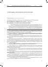 Научная статья на тему 'Население юга Сибири в VII В. До Н. Э. - III В. Н. Э. По данным остеометрии и краниометрии'