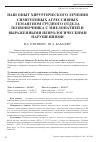 Научная статья на тему 'Наш опыт хирургического лечения симптомных агрессивных гемангиом грудного отдела позвоночника с миелопатией и выраженными неврологическими нарушениями'