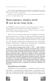 Научная статья на тему 'Наш паровоз, вперёд лети! и всё не по тому пути…'