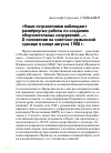 Научная статья на тему '«Наши пограничники наблюдают развёрнутые работы по созданию оборонительных сооружений...». О положении на советско-румынской границе в конце августа 1968 г.'