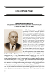 Научная статья на тему 'Наши великие педагоги: академик Михаил Александрович коростовцев (10(23). 04. 1900-21. 10. 1980)'