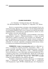 Научная статья на тему 'Наши юбиляры А. А. Ревякина, Т. Н. Красавченко, Н. Т. Пахсарьян, Т. М. Миллионщикова, Т. Г. Петрова, Т. Г. Юрченко, А. Е. Махов'