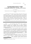 Научная статья на тему 'Насилие и миф как ответ на кризис парламентаризма начала XX века (на примере творчества А. Борового и Ж. Сореля)'