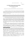 Научная статья на тему 'Насилие и ненасилие в эволюции культурных практик'