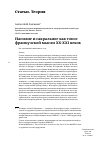 Научная статья на тему 'НАСИЛИЕ И САКРАЛЬНОЕ КАК ТОПОС ФРАНЦУЗСКОЙ МЫСЛИ XX-XXI ВЕКОВ'