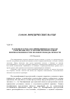 Научная статья на тему 'Насилие и угроза его применения как способ совершения преступлений против половой неприкосновенности и половой свободы личности'