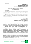 Научная статья на тему 'НАСИЛИЕ В ПРЕСТУПЛЕНИЯХ ПРОТИВ СОБСТВЕННОСТИ'