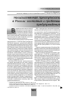 Научная статья на тему 'Насильственная преступность в России: состояние и проблемы предупреждения'