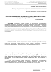 Научная статья на тему 'Насколько опасны прямые эксперименты с искусственно пробуждаемой первородной материей Вселенной?'