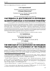 Научная статья на тему 'НАСЛЕДИЕ Ф. М. ДОСТОЕВСКОГО В ПЕРЕВОДАХ НА ВЕНГЕРСКИЙ ЯЗЫК: К ПОСТАНОВКЕ ПРОБЛЕМЫ'