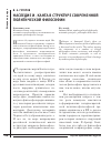 Научная статья на тему 'Наследие И. Канта в структуре современной политической философии'