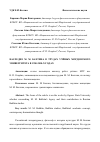 Научная статья на тему 'Наследие М. М. Бахтина в трудах учёных Мордовского университета в 1980-2010-х годах'