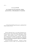 Научная статья на тему 'Наследие РАИ Дунаевской: ленин, диалектика, революция и гуманизм (Russia: From Proletarian Revolution to State-Capitalist Counter-Revolution. Selected writings of Raya Dunayevskaya, eds. Eugene Gogol and Franklin Dmitryev. Leiden: Brill, 2017. X, 488 p. )'