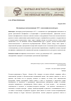 Научная статья на тему 'Наследие русской революции 1917 г. Как метафизический урок'