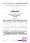 Научная статья на тему 'НАСЛЕДИЕ ШОКАНА УАЛИХАНОВА В СОВРЕМЕННОМ ОСМЫСЛЕНИИ'