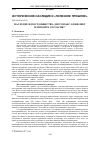 Научная статья на тему 'Наследие в (пост)обществе: диссонанс, конфликт или поиск согласия?'